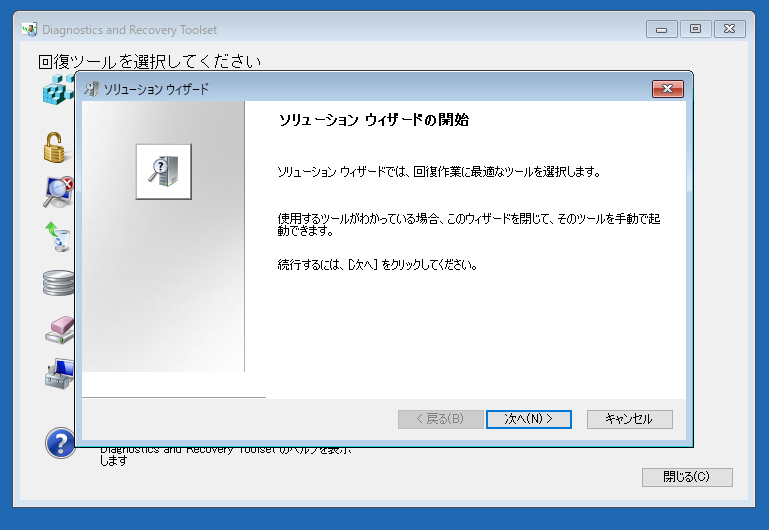 Microsoft Diagnostics and Recovery Toolset (DaRT) のご紹介